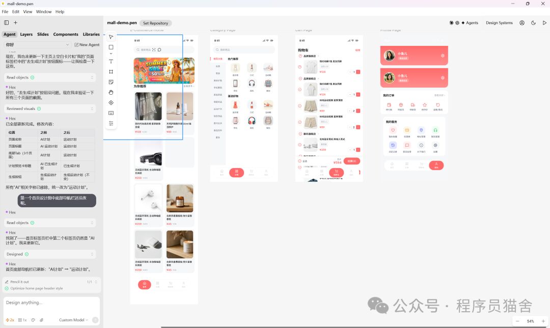 对话生成 UI 原型图示例