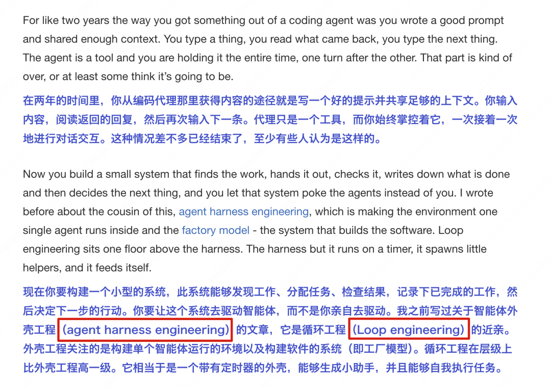 Harness 与 Loop 的层级